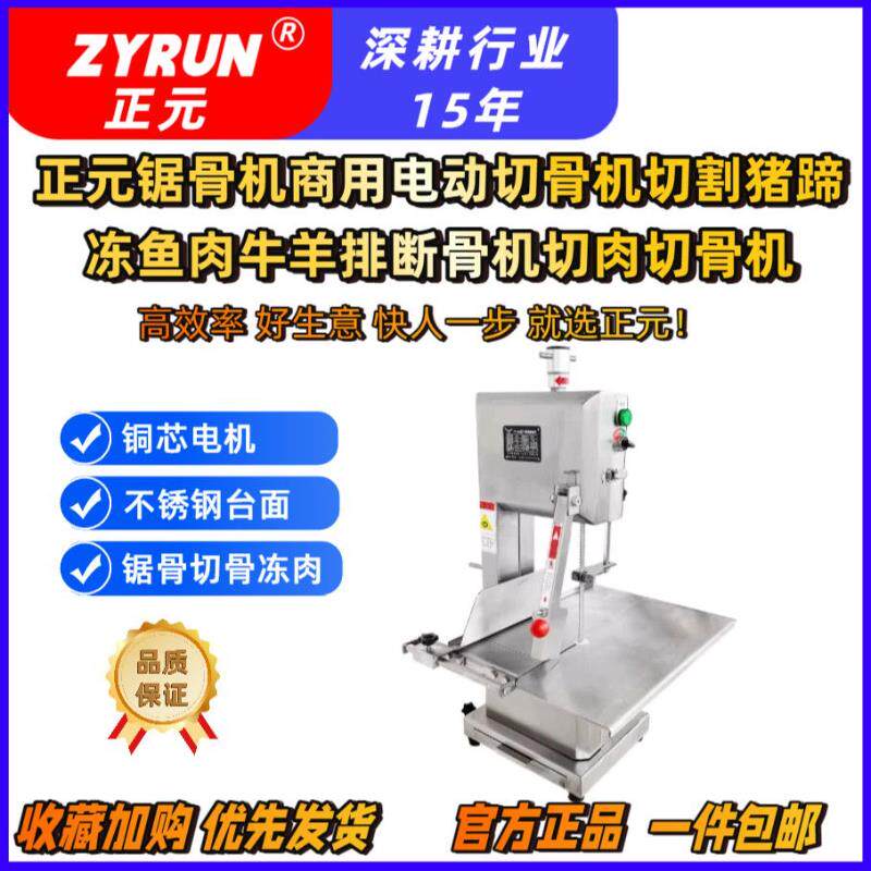 正元锯骨机商用电动切骨机切割猪蹄冻鱼肉牛羊排断骨机切肉切骨机