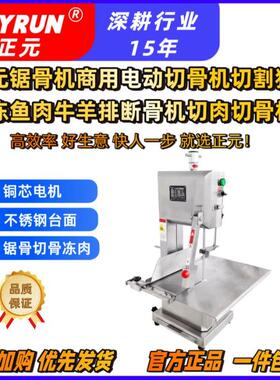 正元锯骨机商用电动切骨机切割猪蹄冻鱼肉牛羊排断骨机切肉切骨机