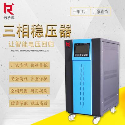 深圳厂家直销三相稳压器KSR-15 20KVA380V智能工业稳压电源兴科荣