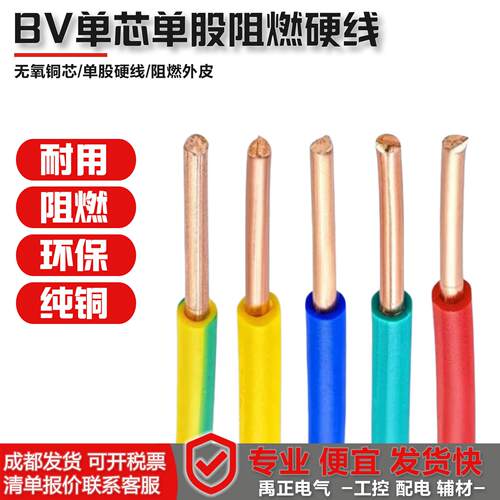 拆零家装电线电缆BV1.5/2.5/4/6/10平方单股铜芯硬线家用国标