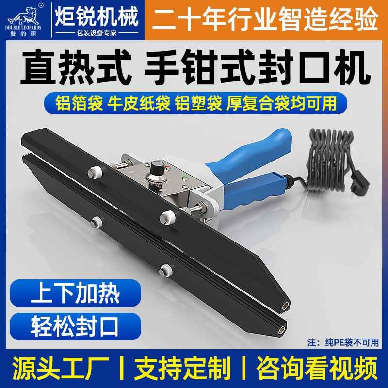 手钳式封口机小型商用铝箔袋牛皮纸工业手持式大功率热封茶叶月饼
