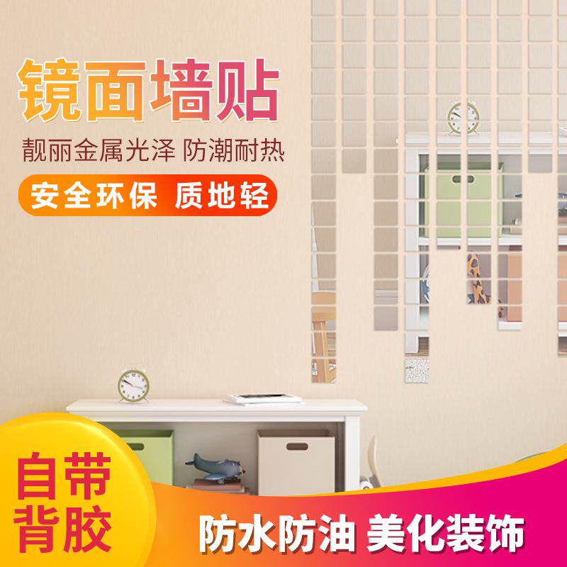 DIY镜面板贴软镜子墙贴卫生间墙纸防水防潮pet贴墙自跨境