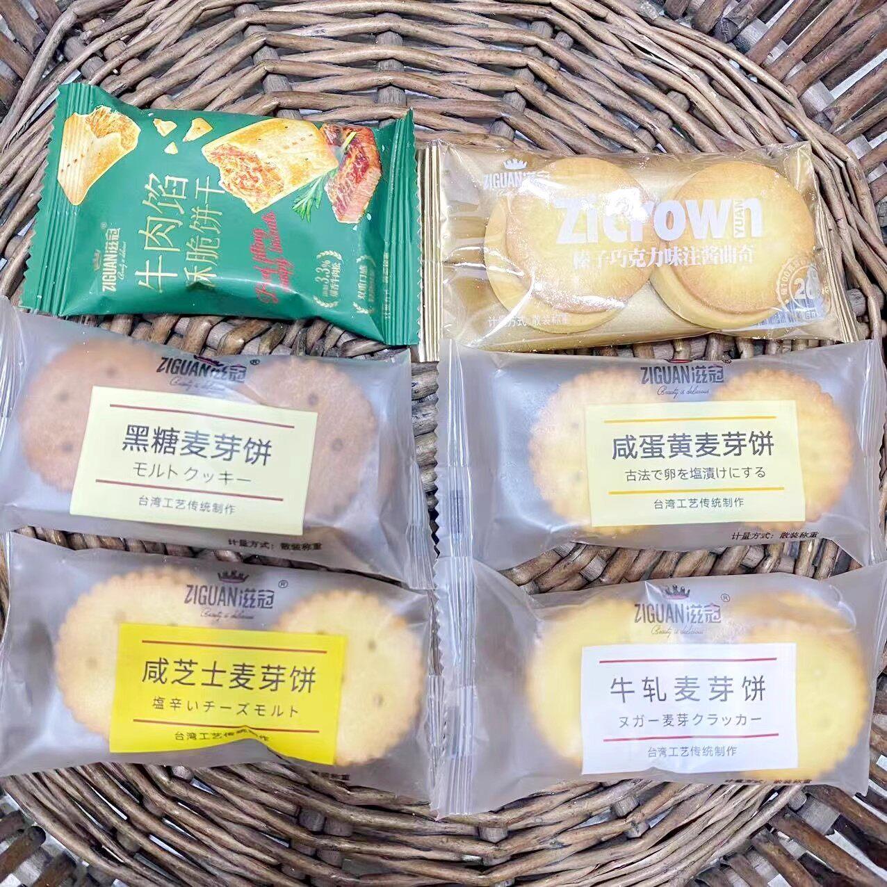 滋冠牛肉馅酥脆饼干黑糖牛轧咸蛋黄咸芝士麦芽饼榛子饼干早餐零食