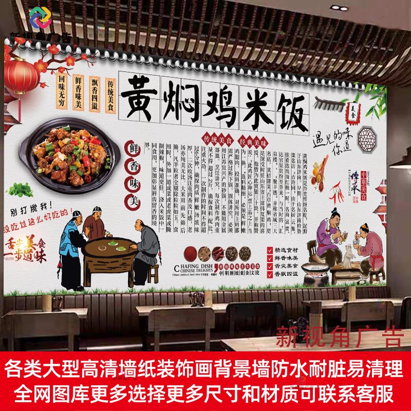 黄焖鸡米饭海报墙贴防水自粘贴画小吃店贴纸广告壁画装饰画油画布