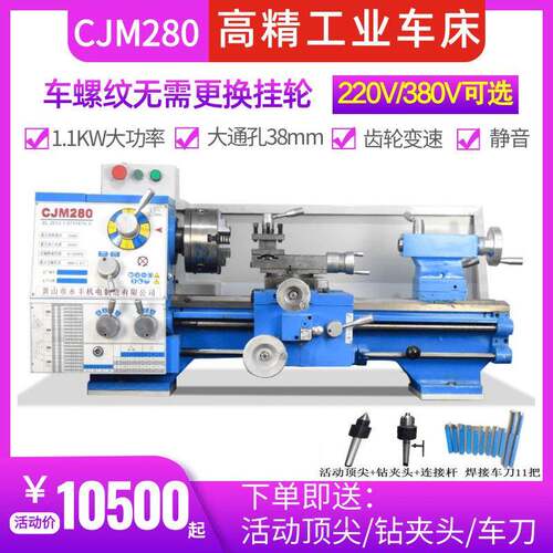 CJM280黄山永丰新产品 CJM250升级款 全齿轮变速 台式高精度普车