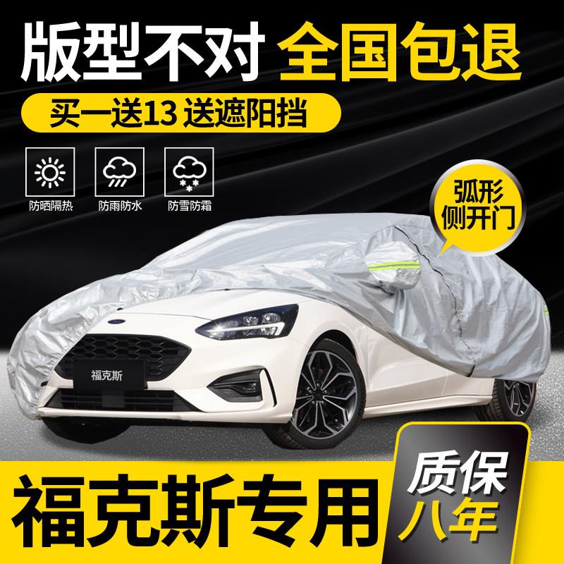 适用于福特福克斯专用车衣车罩经典两厢三厢防晒防雨隔热加厚车罩