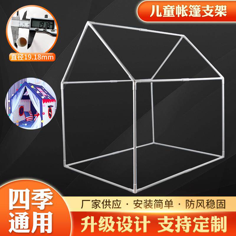 外贸pvc帐篷支架管狗窝猫窝宠物房屋儿童公主室内游戏屋帐篷支架
