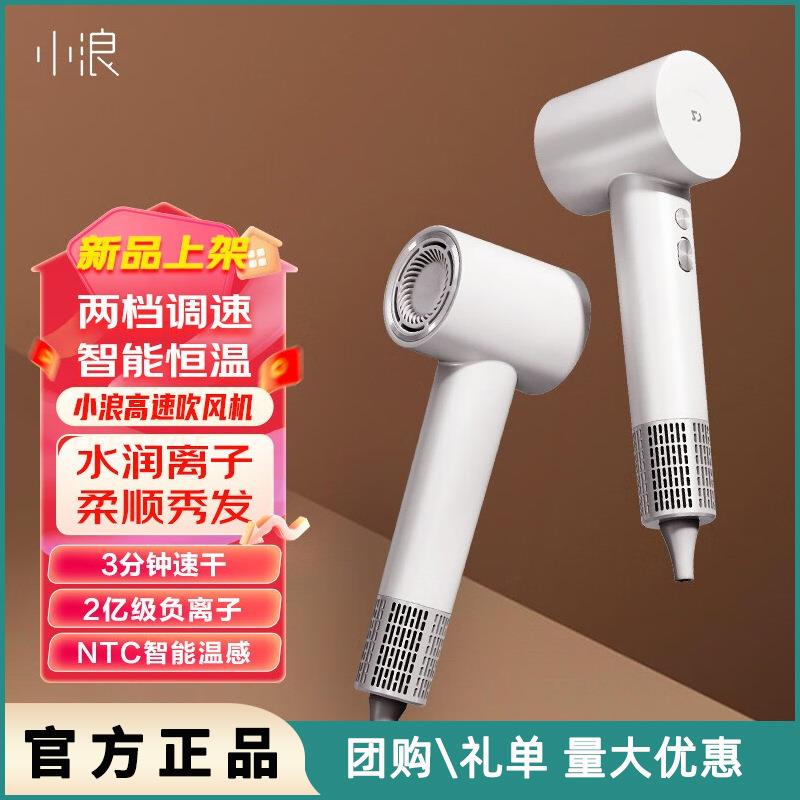 小浪高速负离子吹风机电吹风S501速干恒温护发1200W大功率