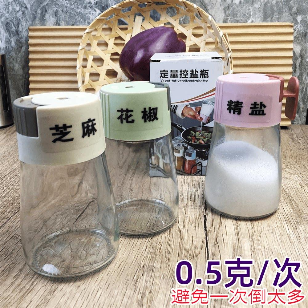 厨房定量盐罐调味盒家用调料瓶控量神器按压式控盐器防潮密封套装