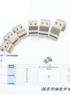 SC磁性开关支架F-SC32SH F-SC50SH F-SC63SH F-SC80SH F-SC125SH