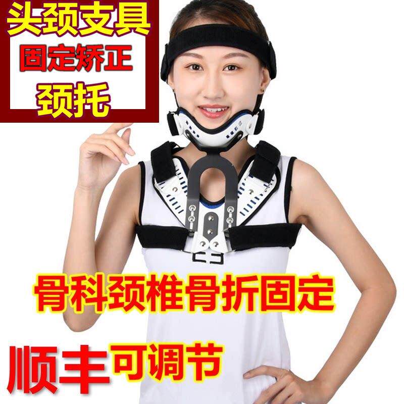 医院颈椎术后固定支架颈部骨折扭伤支具护具可调头颈胸康覆器颈托