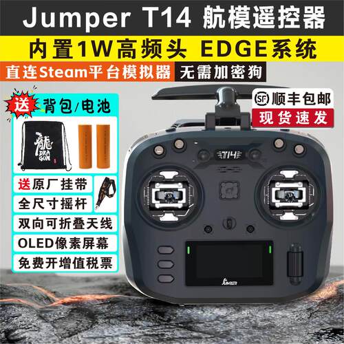 Jumper T14遥控器霍尔RDC摇杆航模开源控ELRS大功率FPV远航穿越机