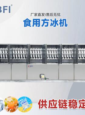 日产5吨方冰 颗粒冰大型商用冰粒机可食用制冰机厂家直销