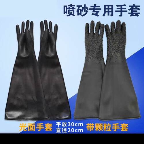 喷砂机手套加厚耐磨橡胶颗粒手动箱体式皱面光面防护喷砂专用手套