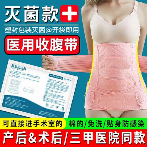 医用收腹带产后产妇专用月子夏薄款束腰束腹带大码顺产剖腹产两用