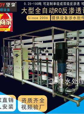工业纯水设备锅炉软化水机净水设备纯水设备大型反渗透设备