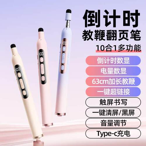 十年树木M3伸缩教鞭翻页笔教师用多功能ppt遥控笔适用希沃电子白