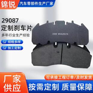 大巴刹车片WVA29087适用于奔驰达夫曼斯堪尼亚盘式 制动器刹车片