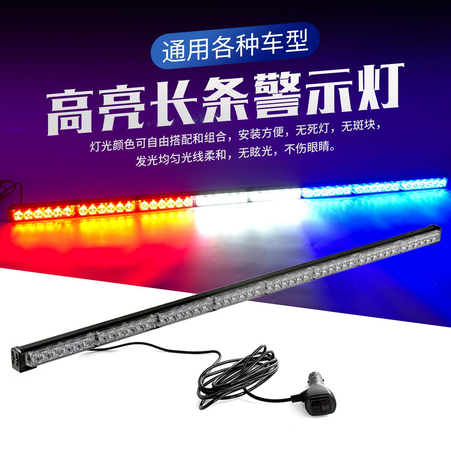 汽车高亮车顶灯led爆闪灯中网频闪灯红白蓝12/24v警示灯装饰灯