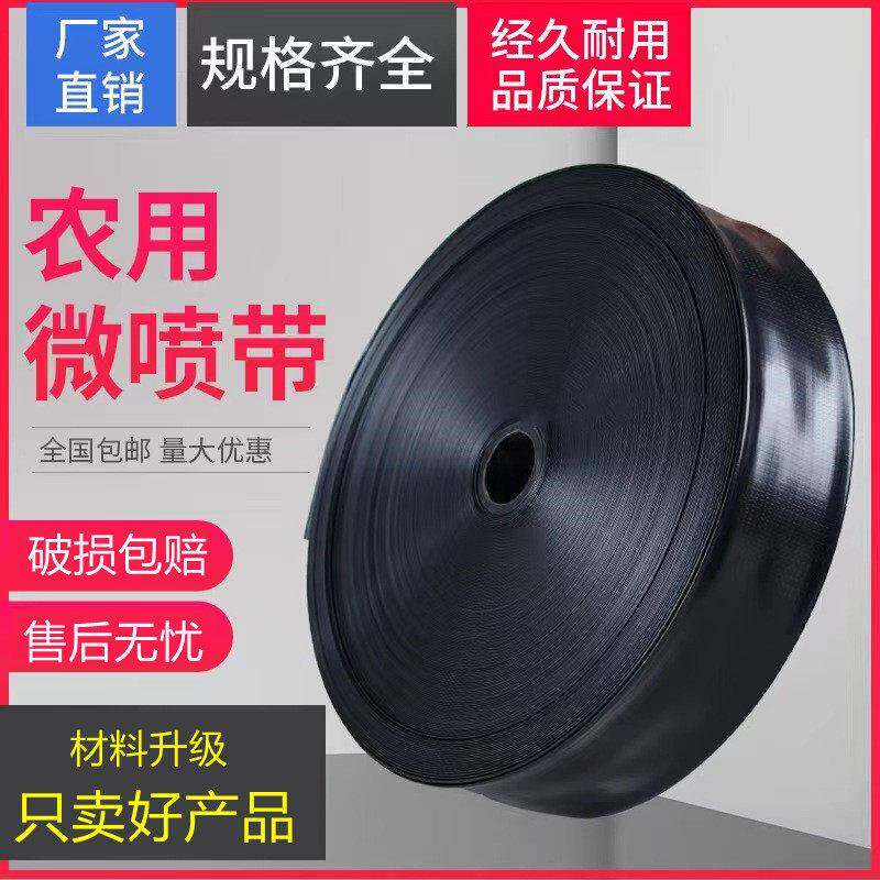 农用滴管带喷水带微喷带1寸加厚软管地喷管雾化水管大棚喷灌设备