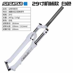 山地前叉寸27.5三拓自行车26锁死避震车sun/tour29xcm肩控减震铝