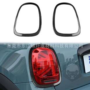 适用于宝马MINIF55F56F57碳纤维外饰改装 饰贴纸配件 前后车灯框装