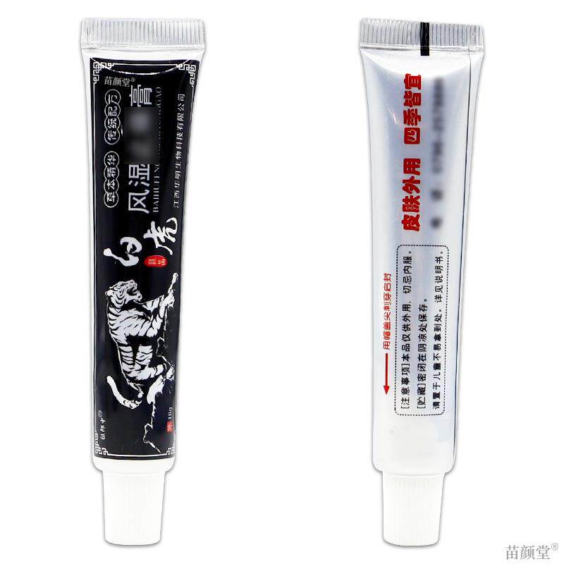 天猫正品 祖郎中白虎风湿止痛膏风湿伤痛膏草本精华骨痛舒筋透骨