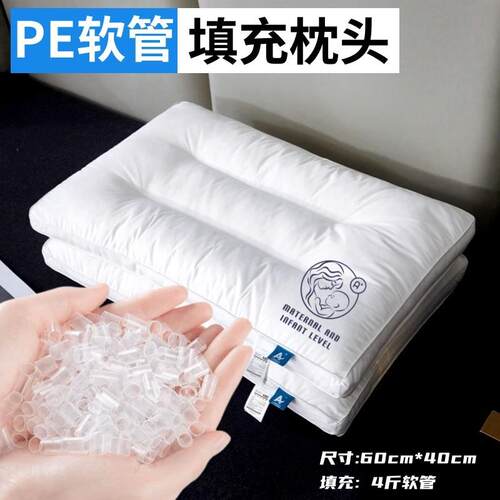 pe纳米软管填充物枕头家用轻回弹可水洗护颈椎吸管软管枕头颈椎枕