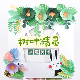 北欧彩色树叶动物木片立体墙贴学幼儿园创意diy墙面装饰环创布置