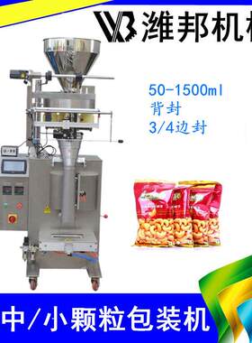 全自糖果果脯包装机 咖啡豆小动饼干组食合称无品牌/袋定量速冻品