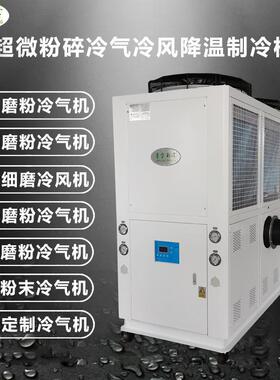 超微粉碎冷气冷风机食品磨粉粉碎腔快速冷气机新款推荐冷风机