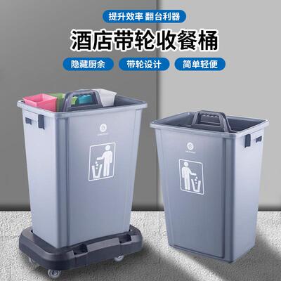 可移动带轮收餐桶酒店餐厅收集工具杂物篮厨余垃圾桶多功能清新品