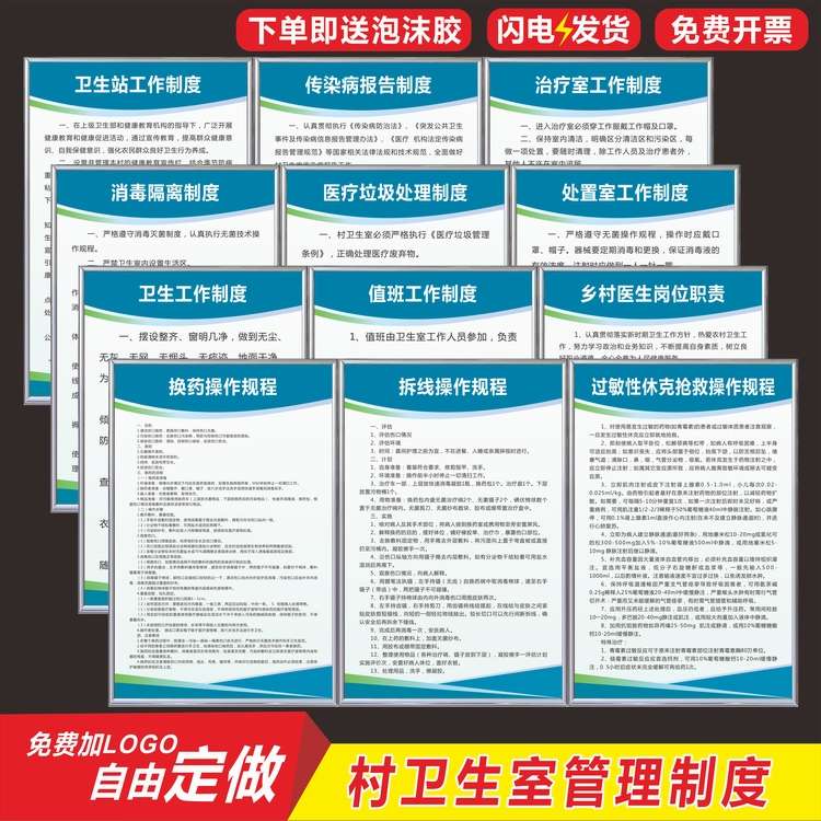 村卫生室规章制度乡村医生职责卫生站管理拆线换药操作标示牌KT板