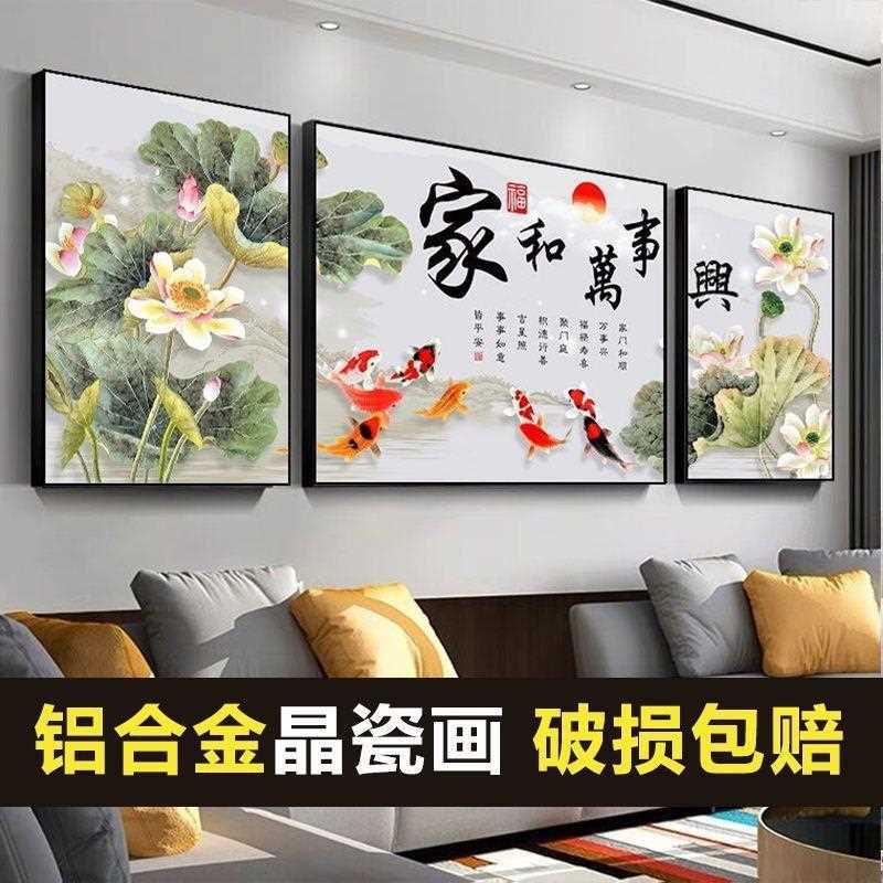 新款直销中式挂画客厅装饰画沙发背景墙壁画三联简约有框画家和万