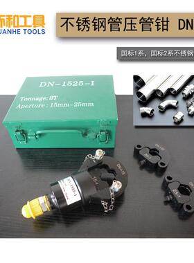 304不锈钢管压接钳液压压管钳双卡薄壁手动工具卡压钳座DN1525