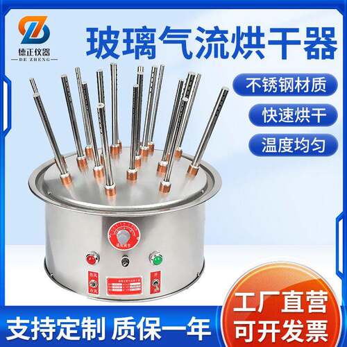 德正玻璃气流烘干器实验室12/20/30多孔试管烧仪器不锈钢干燥器