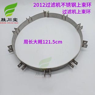 胜川宝2012电镀过滤机不锈钢304上束环过滤器滤桶锁箍12个耳钢圈