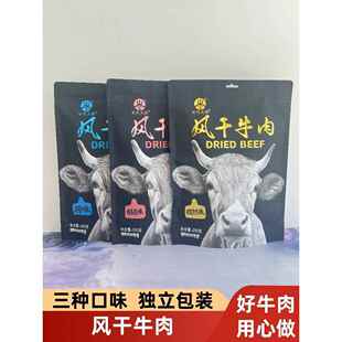 世代天骄内蒙古特产风干牛肉干独立包装250g休闲健身零食肉制品