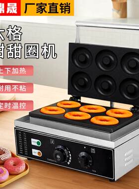 鼎晟5612格电热圆圆酥DS-6A商用甜甜圈机香酥机烤饼机小吃设备