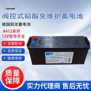 直流屏用A412/100A胶体蓄电池12V65AH/32AH/20AH德国阳光蓄电池