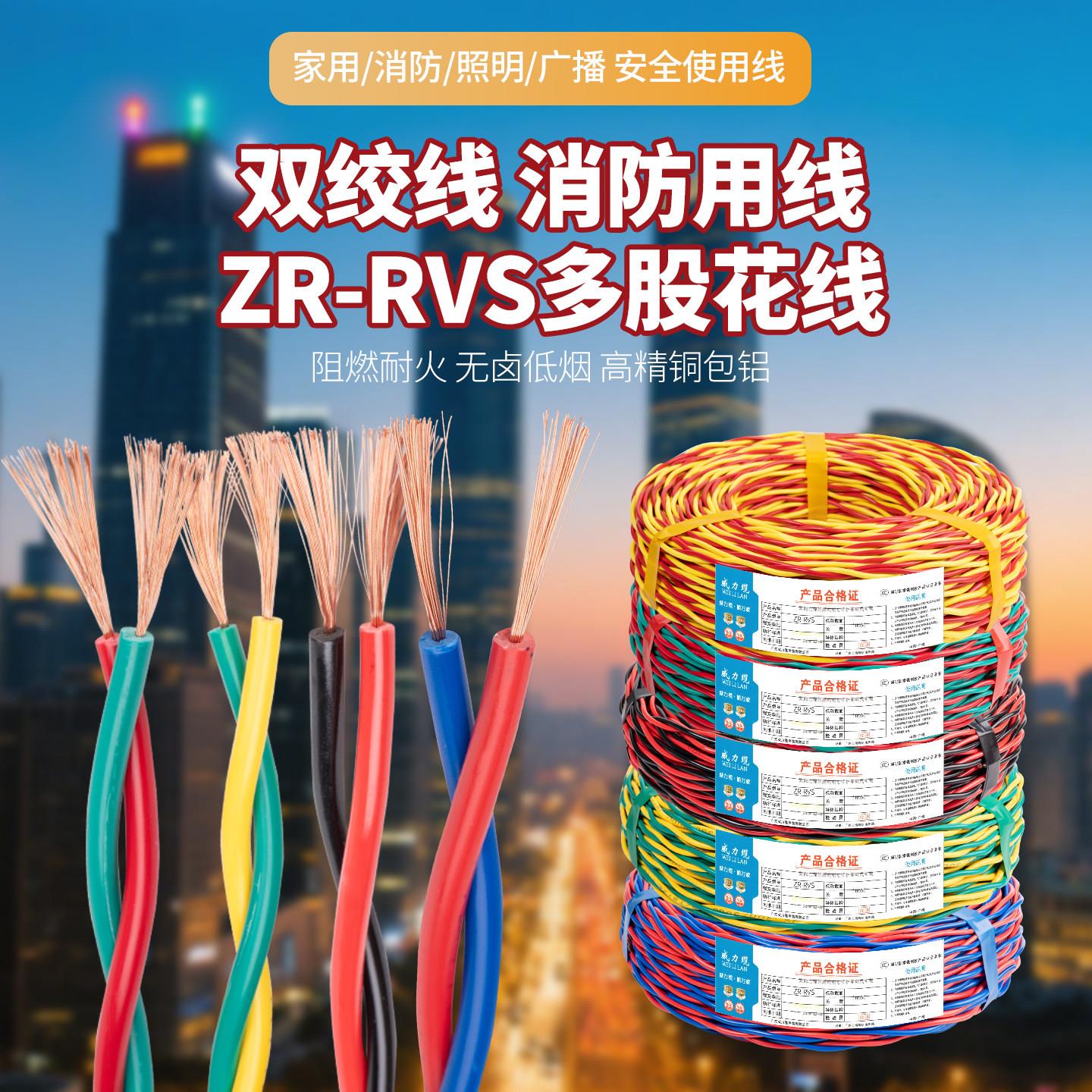 电线家用RVS花线2芯1/1.5/2.5平方电源线电动车充电线灯座双绞线