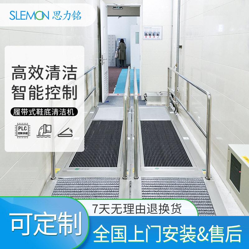 思力铭洗鞋机感应式清洁模块清洗毛刷自动停机风淋室鞋底清洁机