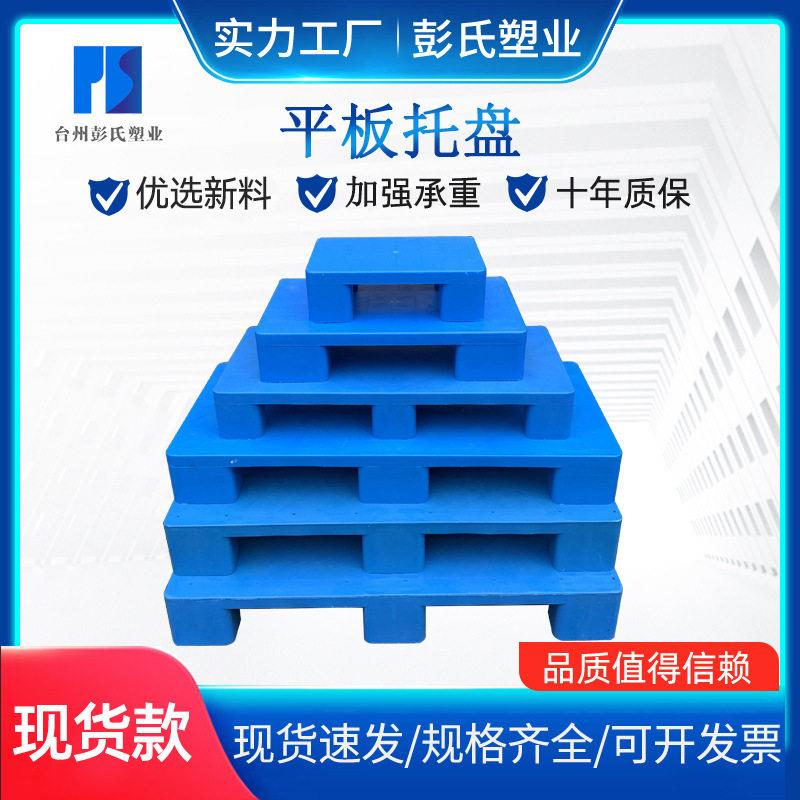 现货直发物流仓储周转塑料托盘平板六脚卡板塑胶垫板塑料叉车托盘