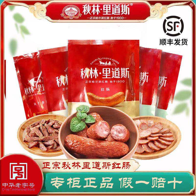 秋林里道斯红肠礼盒款 正宗哈尔滨红肠东北特产过年节日送礼