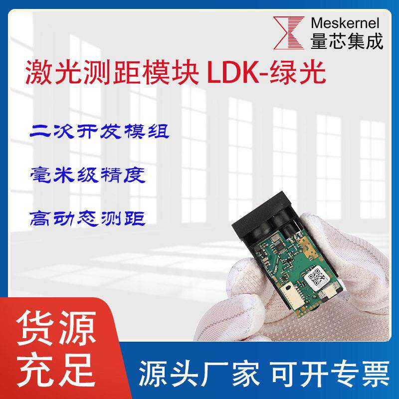 2025新款TOF精度测距传感器模块激光绿光TTL串口芯片工业级标准