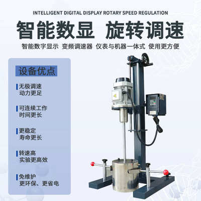 化工实验室小型分散机 油漆涂料分散搅拌机 高速变频搅拌分散设备