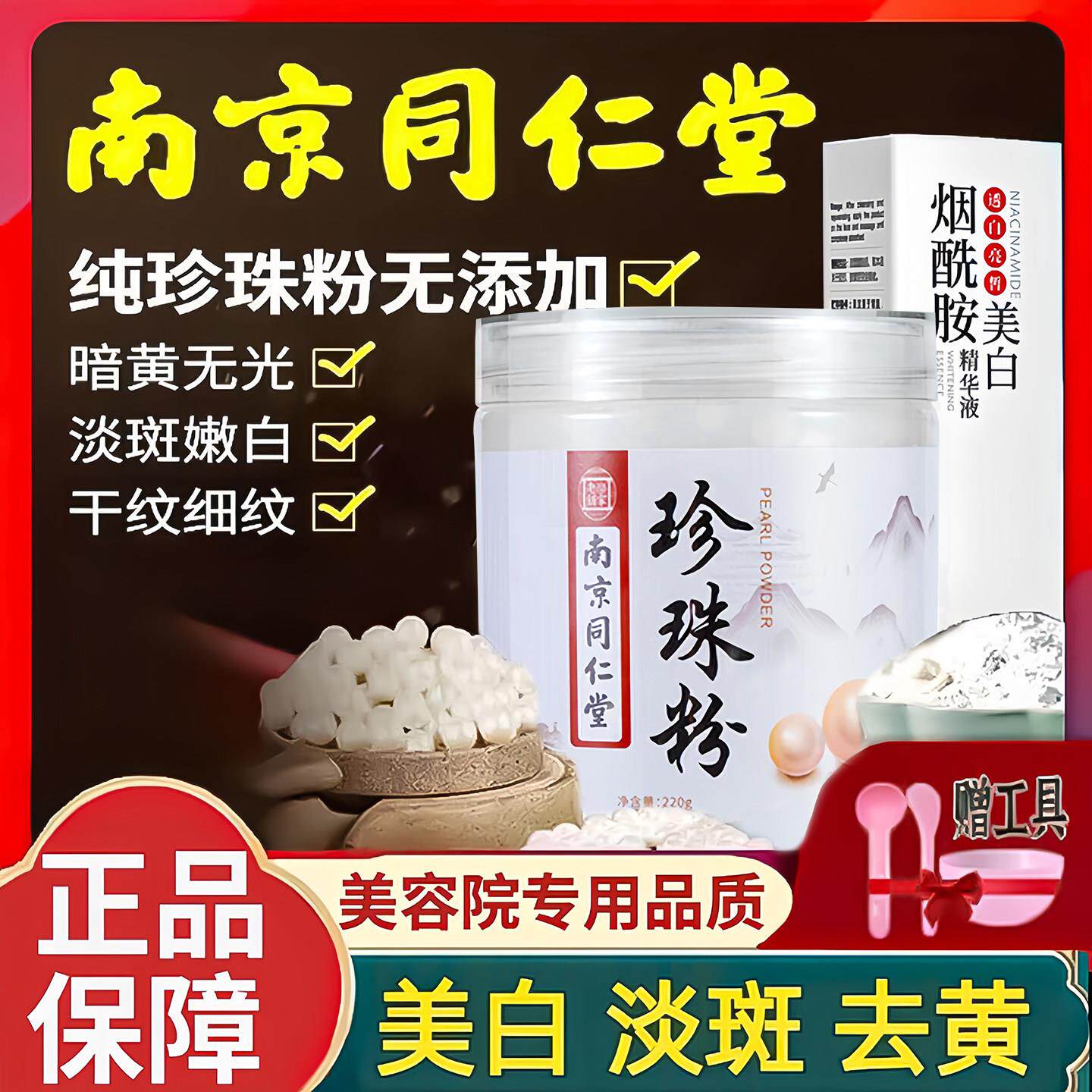 正品南京同仁堂纯珍珠粉外用淡水保湿天然提亮老牌子面膜粉
