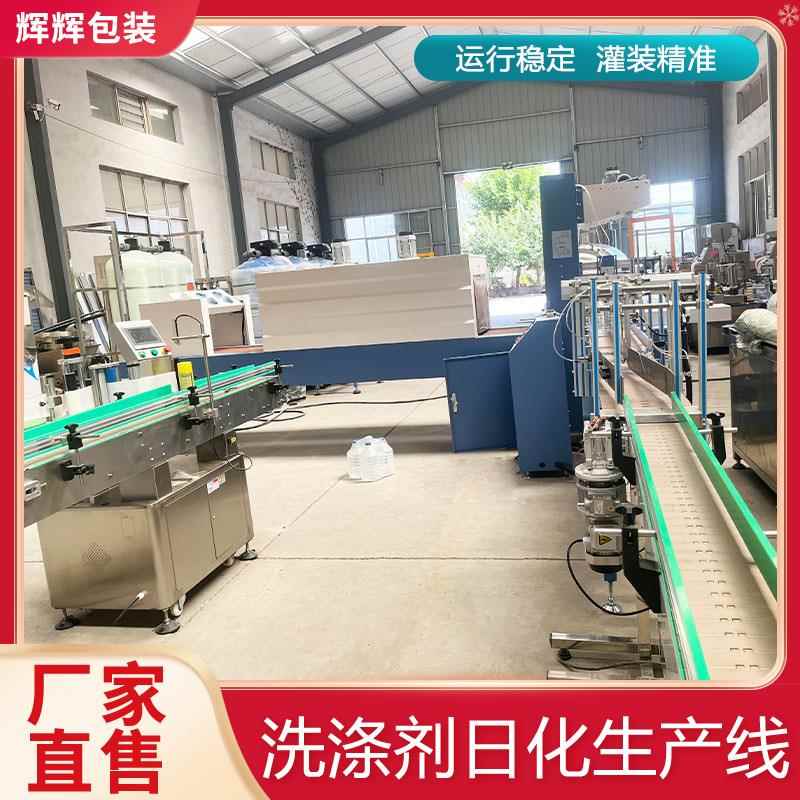 洗衣液洗涤剂生产线燃油宝灌装流水线洗化用品液体直线灌装机