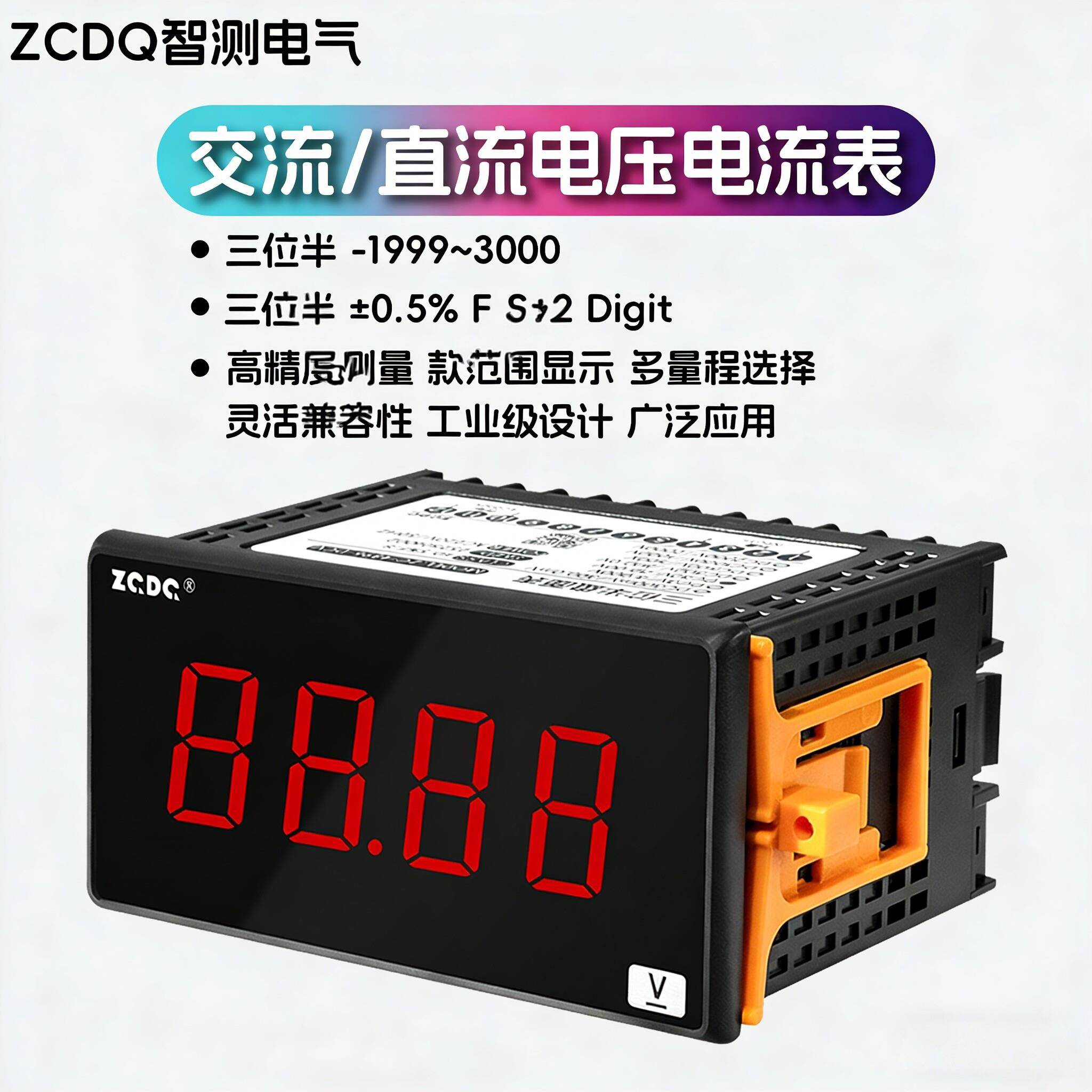 智睿ZC-4896 数显交流直流电压电流表高精度工业级测量智能数显表