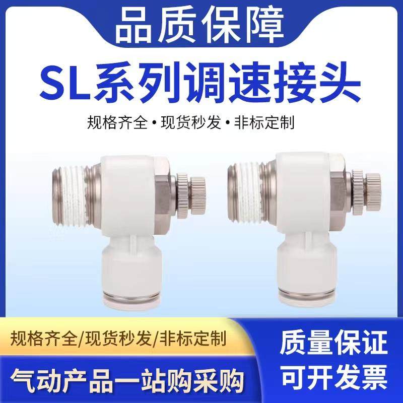 SL气动气管快速调节调速节流阀气缸可调速接头开关SL8-02微型迷你